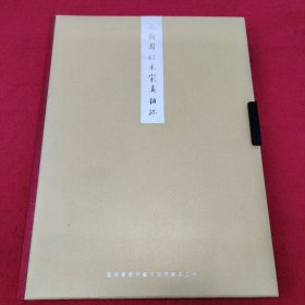 大观园红木家具撷珍-再现曹雪芹笔下王府家具文化 品相如图