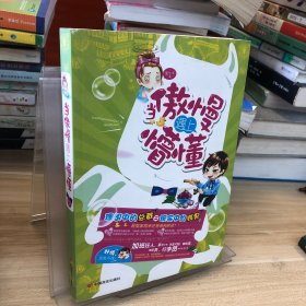 当傲慢遇上懵懂