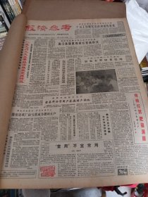 经济参考1987年11月合订本