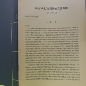 价格可谈  量大从优￥￥单行本珍稀党史资料:中共“八七”会议告全党党员书 早期版本    1927年8月7日