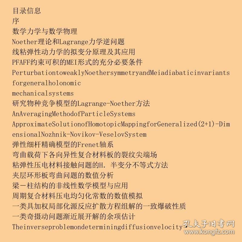 数学力学物理学高新技术交叉研究进展2013（13）卷