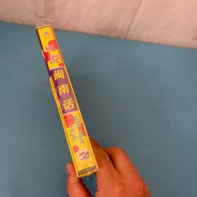 学说闽南话2VCD+2cd 非常实用