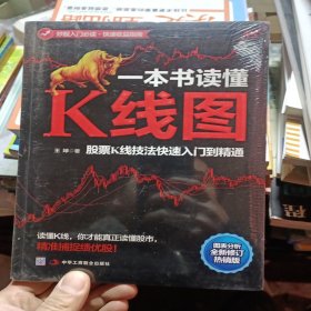 一本书读懂K线图：股票K线技法快速入门到精通