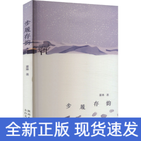 步履存韵