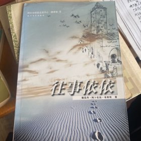 往事依依