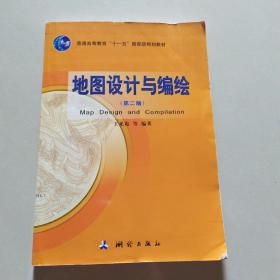 地图设计与编绘