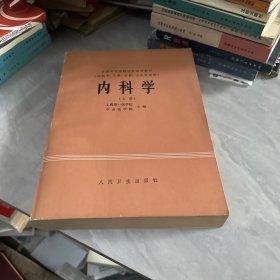 内科学上册