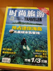 时尚旅游