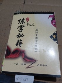 行书 练字秘诀汉语常用字+成语