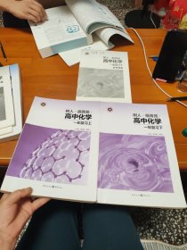 树人挹青苑高中化学一轮复习上下