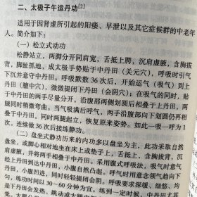 中国太极医学概论