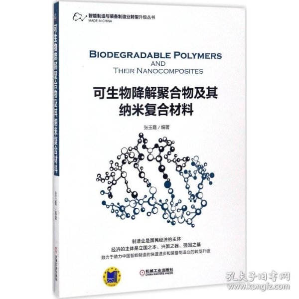 可生物降解聚合物及其纳米复合材料