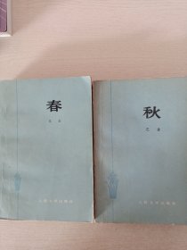 春秋 【2本合售】