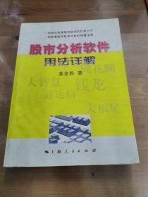 股市分析软件用法详解