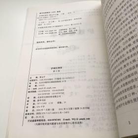 全国高职高专教材：护理伦理学（供五年一贯制护理学专业用）（第2版）