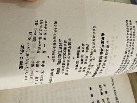 环境工程治理技术丛书 13册合售