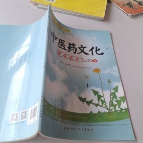 中医药文化普及读本（第6册）/中医药文化进校园丛书·小学版