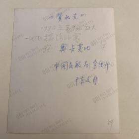 《中国摄影》旧藏国际得奖摄影作品：陈文月 （《中国民航报》摄影记者）《背水去》（获第四届亚太地区摄影比赛“奥卡莫吐”奖） 13*15公分，R1022