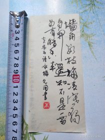 广西篆刻家朱允陶手写硬笔书法，编号001