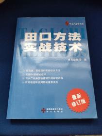 田口方法实战技术