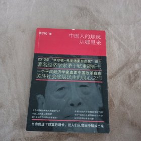 中国人的焦虑从哪里来：论财富与地位的不平等