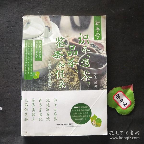 新手学识茶、泡茶、品茶、鉴茶和侃茶