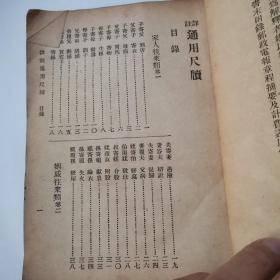 详注通用尺牍（改订本）