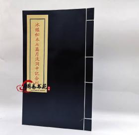 冰鉴秘本七篇月波洞中记合刊子部珍本备要333古书线装宣纸