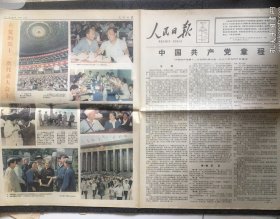 人民日报1982年9月9日 第四版彩图