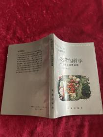 吃菜的科學(xué)——蔬菜消費指南