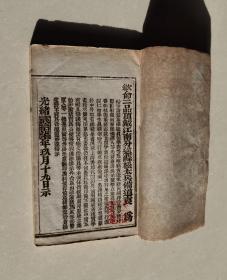 增订教案汇编（光绪壬寅1902年刊，汇集洋教入华后各地所发生的各种教案及清朝采取的一系列政策等。原编8卷，增订后有所增删，厘为6卷，“实则增于旧者不只数倍，而翔实有用尤过之”。研究者必备！仅封面封底稍磨损不缺叶。原函套，6册全。价格：13998191301）优惠：https://book.kongfz.com/784184/6809271063/