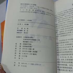 五行管理学:企业版