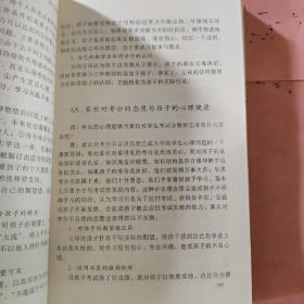 中学生心里教育漫谈——与家长谈子女教育