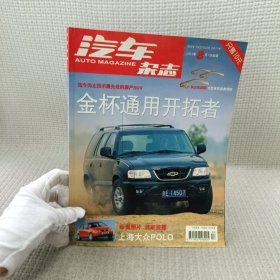 汽车2001.8/杂志