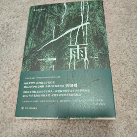 雨 Hujan