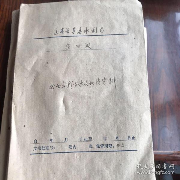 1978年:高青县田镇西水利会战水文水文地质资料