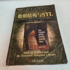 数据结构与STL