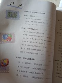 普通高中课程标准实验教科书 生物 1 必修：分子与细胞，高中生物必修1，2004年初审通过，内页干净，