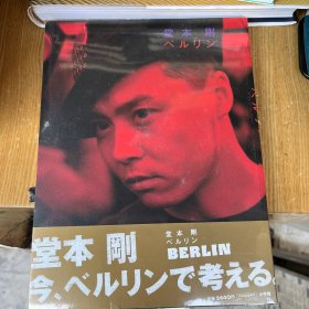 堂本刚 ベルリン