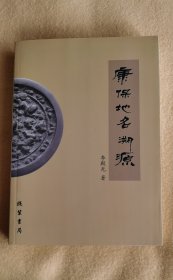 康保地名溯源