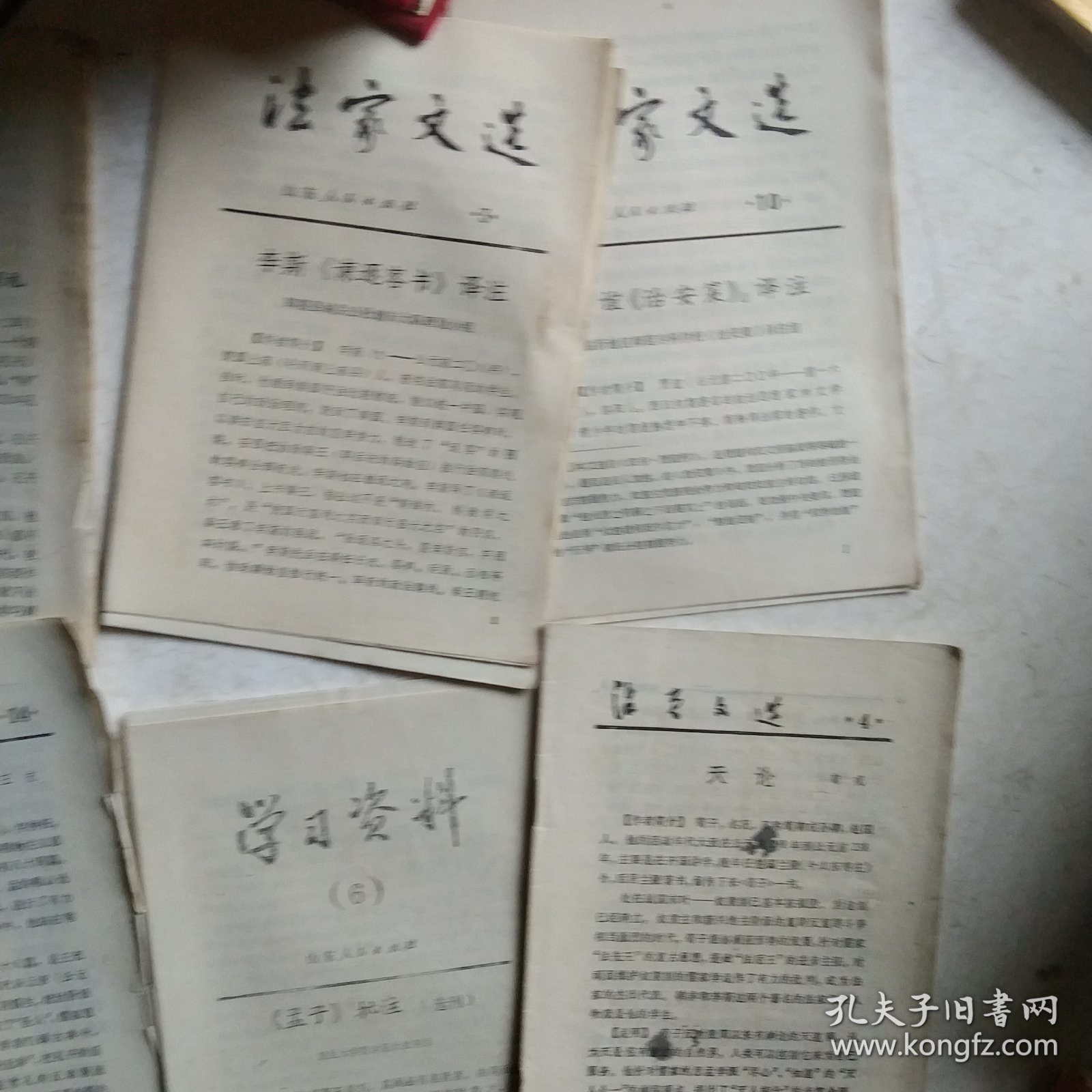 70年代法家文选 等等6本合售如图