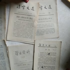 70年代法家文选 等等6本合售如图