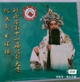 豫剧第十一届戏剧大赛 河南省第十一届戏剧大赛优秀剧目汇编dvd：豫剧 桃花夫人、三娘教子、台北知府、法官妈妈、访帅出征。dvd 5碟合售