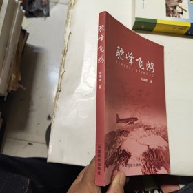 驼峰飞鸿 作者签名