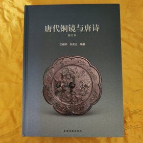 唐代铜镜与唐诗