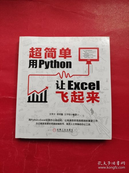 超简单：用Python让Excel飞起来