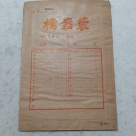 老资料 ：1974年档案材料：河南省电建一处工会会员登记表（崔荣桂）、电建一处职工直系供养亲属登记表，有档案袋，