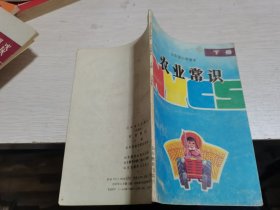 山东省小学课本 ：农业常识下册