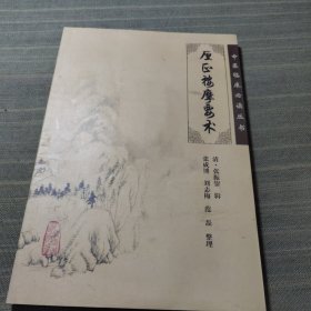 厘正按摩要术