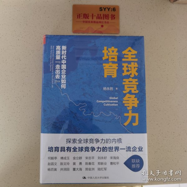 全球竞争力培育：新时代中国企业如何高质量“走出去”